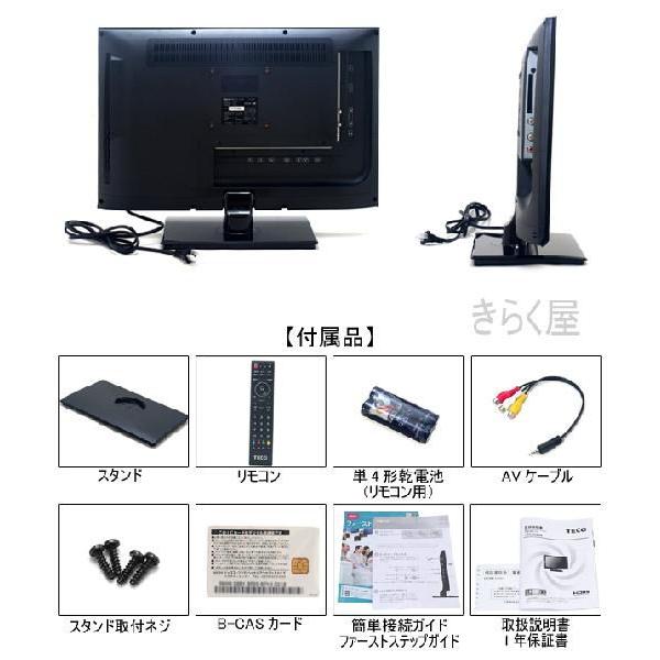TECO 22型液晶カラーテレビ TA2232JW(新品未開封) 売り切れました】TECO地上デジタルフルハイビジョン22型液晶テレビ