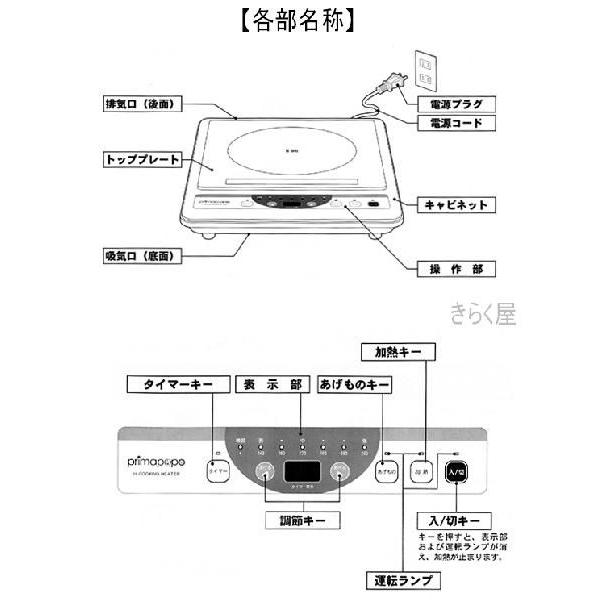 売り切れました】 電磁調理器 1200W PP-101 プリマポポ（primapopo