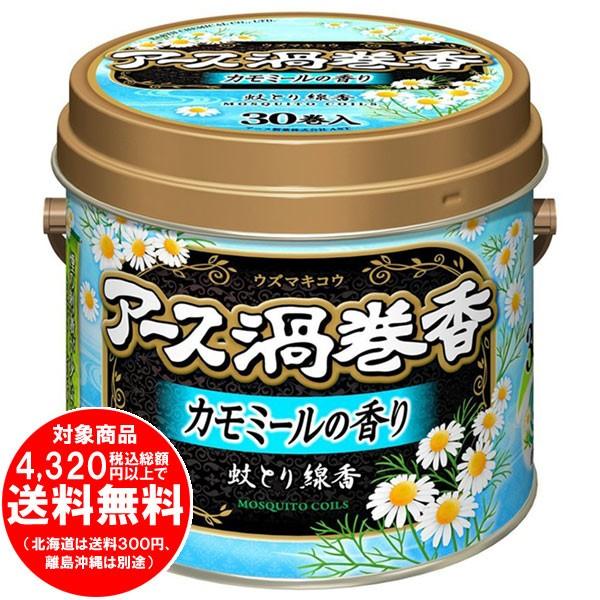 [売り切れました] アース製薬 アース渦巻香 カモミールの香り 30巻缶入｜kirakuya