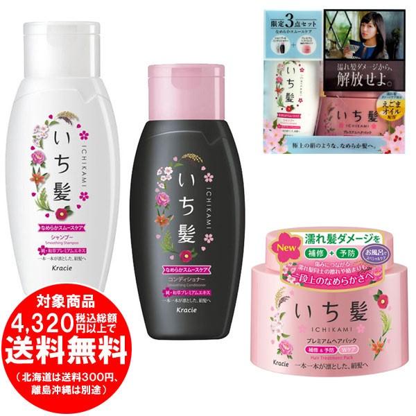 売り切れました いち髪 プレミアムヘアパック体験セット なめらかスムース Sシャンプーg Sコンディショナーg プレミアムヘアパック Free Hr 1659 きらく屋 通販 Yahoo ショッピング