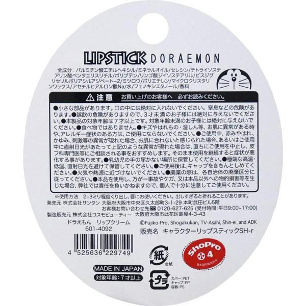 売り切れました ドラえもん リップクリーム 気まぐれラフランスの香り 日本製 Hr 2258 きらく屋 通販 Yahoo ショッピング
