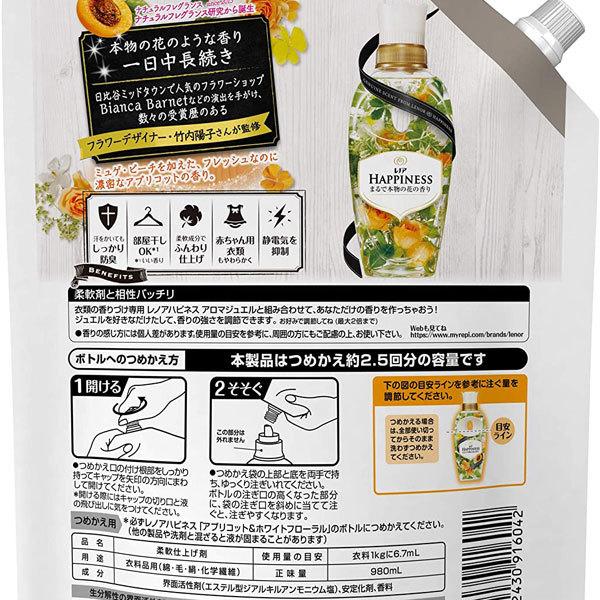 売り切れました レノア ハピネス 柔軟剤 アプリコット ホワイトフローラル つめかえ 980ml Hr 3121 きらく屋 通販 Yahoo ショッピング
