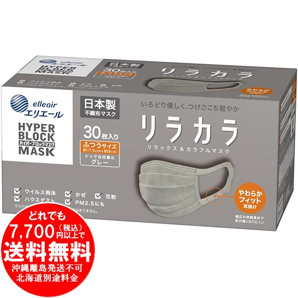 [売り切れました] エリエール ハイパーブロックマスク リラカラ グレー ふつうサイズ 30枚入 日本製 HR3980きらく屋 通販