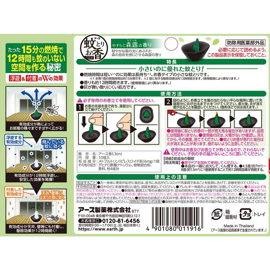 アース製薬 [売り切れました] アース蚊とりお香 蚊取り線香 森露の香り 