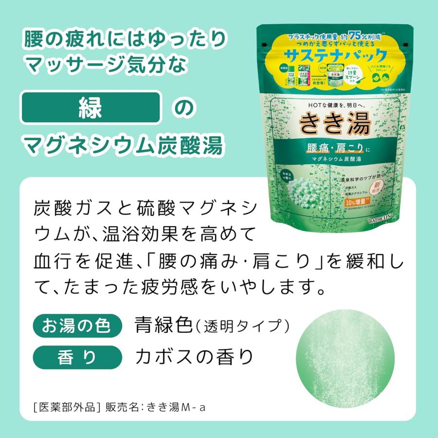 バスクリン（BATHCLIN） [売り切れました] きき湯【薬用入浴剤】マグネシウム炭酸湯 カボスの香り 360g(約12回分) 炭酸入浴剤 ...