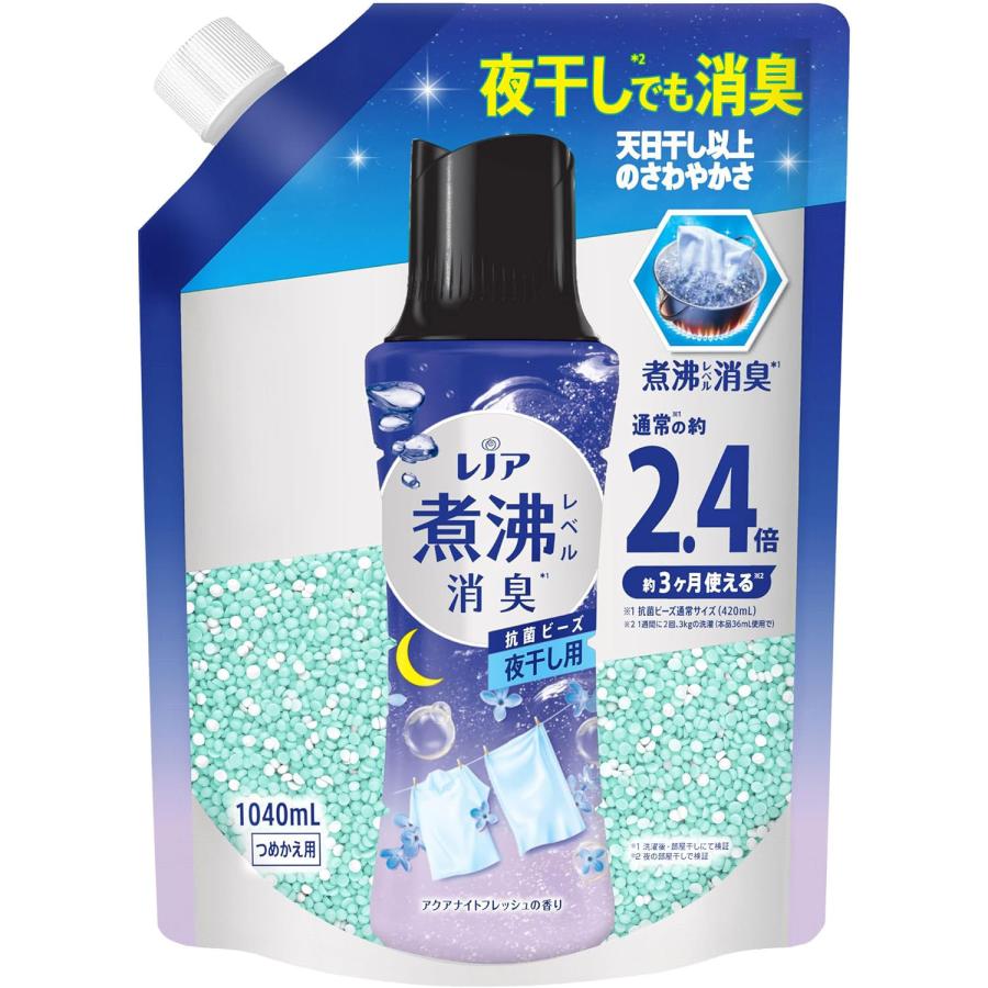 レノア [売り切れました] 超消臭 煮沸レベル消臭 抗菌ビーズ 夜干し用