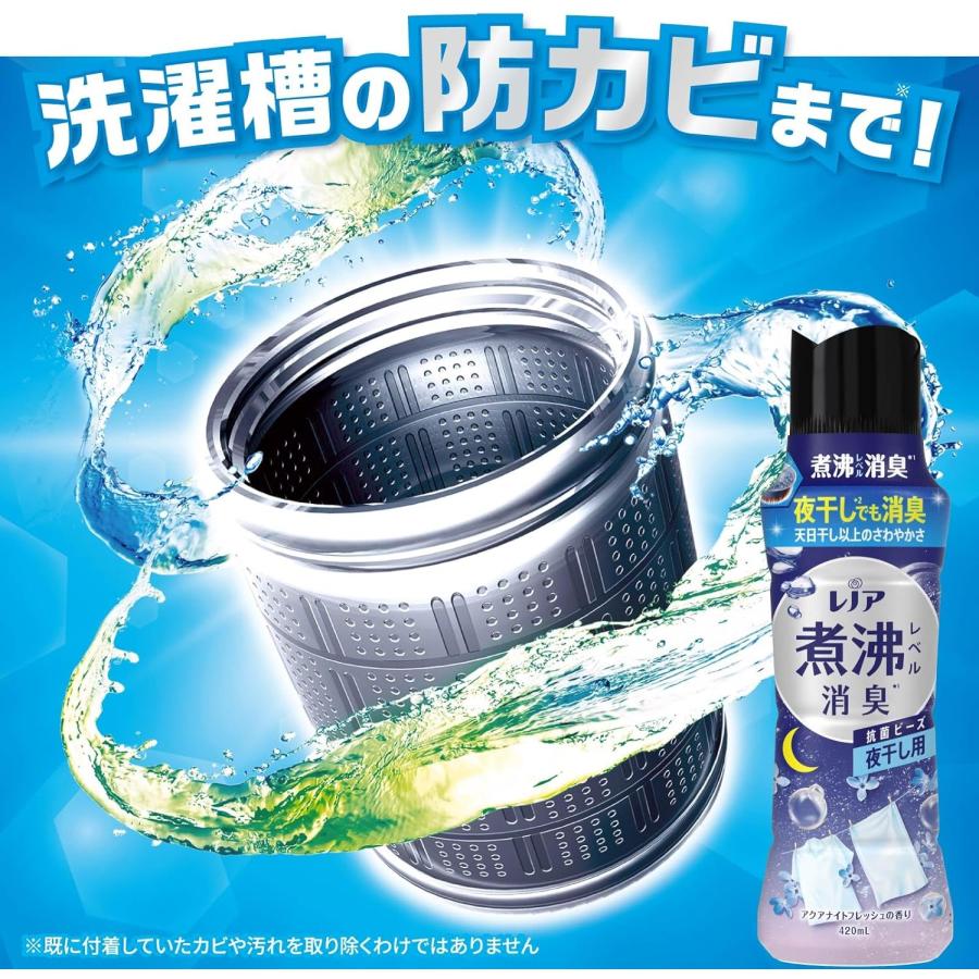 レノア [売り切れました] 超消臭 煮沸レベル消臭 抗菌ビーズ 夜干し用