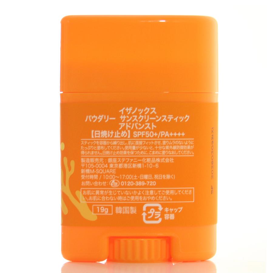 イザノックス パウダリー サンスクリーンスティック アドバンスト