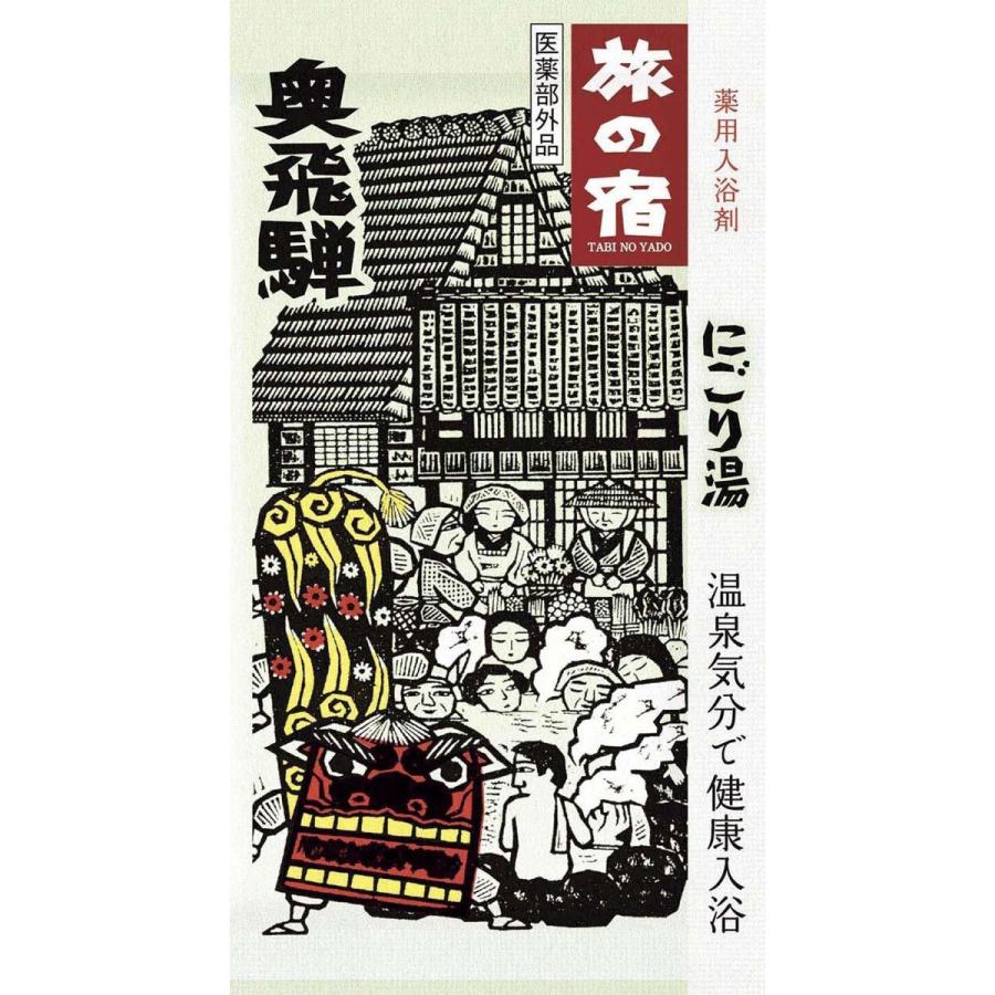 Kracie（クラシエ） [売り切れました]○24箱セット 旅の宿 にごり