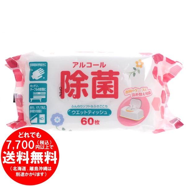 アルコール除菌 ウェットティッシュ 60枚x3個パック [free] : きらく屋