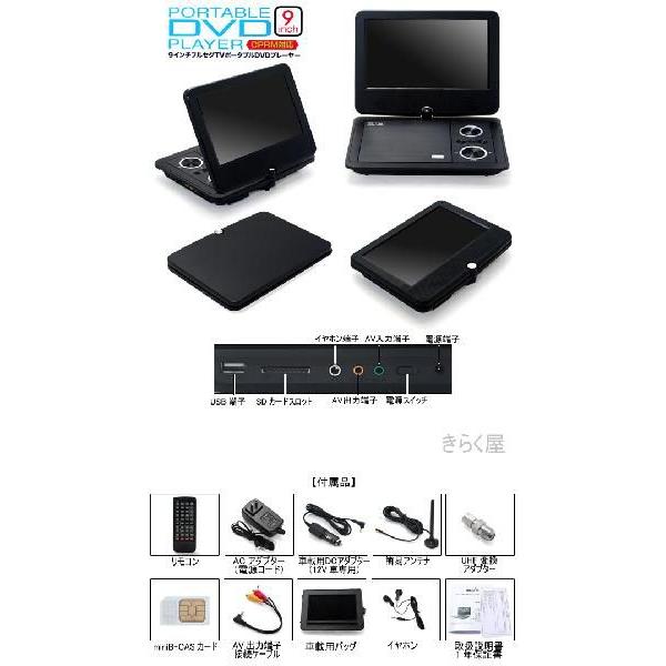 売り切れました】フルセグTV搭載9インチLED液晶ポータブルDVD 