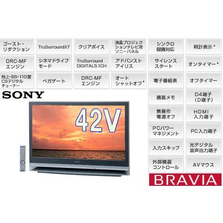 売切れました】 ソニー液晶プロジェクションテレビ ブラビア42V型SONY 