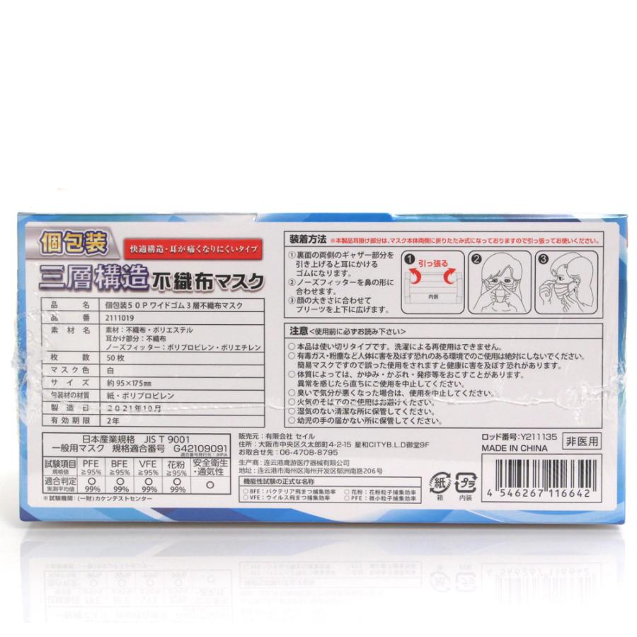 87 以上節約 一枚一枚個包装 3層構造 ワイドゴム不織布マスク 50枚入 Jis 9001 Free Wantannas Go Id