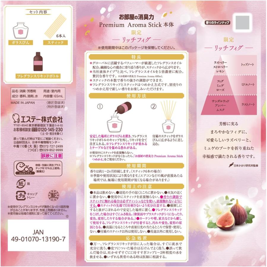 売り切れました] 消臭力 プレミアムアロマ 部屋用 スティック リッチ