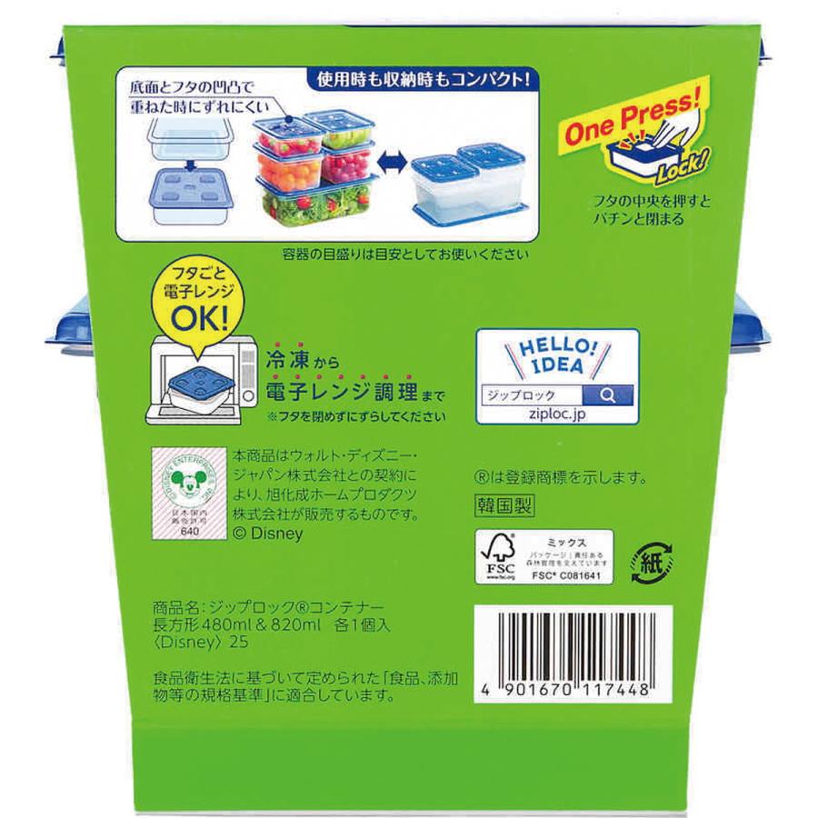 ジップロック（Ziploc） 旭化成 コンテナー 長方形 480mL & 820mL