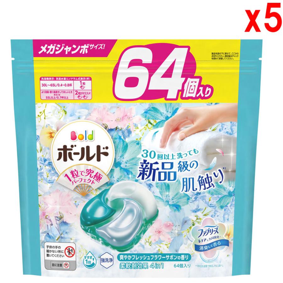 【新品】ボールドジェルボール洗剤✩フレッシュフラワーサボンの香り5点セット ボールド ○5個セット 洗濯洗剤 ジェルボール 4in1 フレッシュ