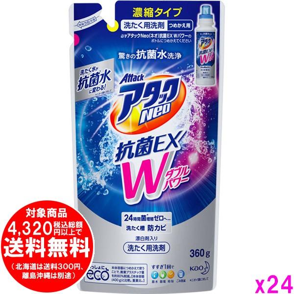 [売り切れました] ●24本セット アタックNeo 抗菌EX Wパワー 洗濯洗剤 濃縮液体 つめかえ 360g｜kirakuya