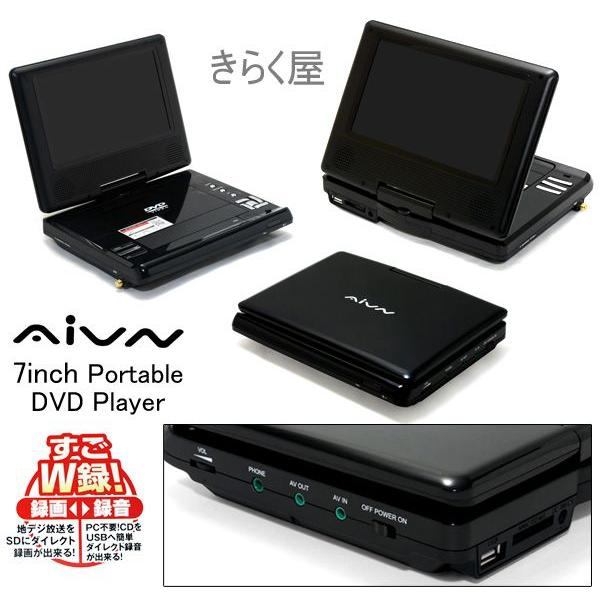 売り切れました】【在庫処分】ワンセグテレビ搭載7インチポータブルDVD