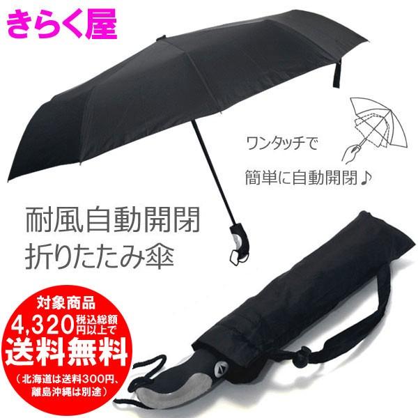 [売り切れました] 耐風 自動開閉 100cm 折りたたみ傘　UM-001 耐風25m/sを目指した折り畳み傘 umbrella｜kirakuya