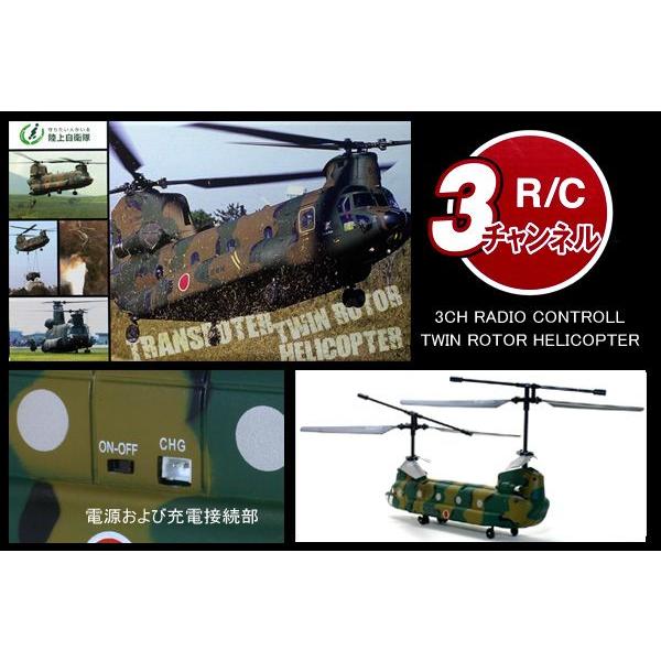 売りきれました】3chラジコンヘリコプターCH-47型（チヌーク）陸上