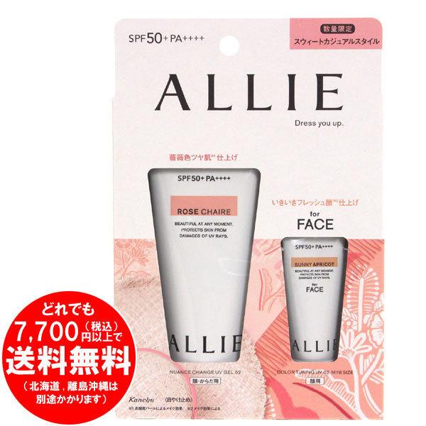 [売り切れました] ALLIE アリィー 日焼け止め ニュアンスチェンジUV ジェル RS 60g + カラーチューニングUV AP 8g｜kirakuya