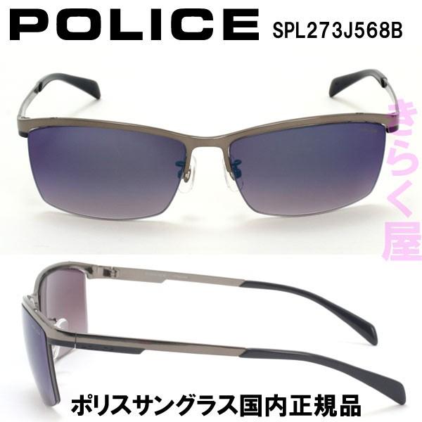 [売り切れました]  POLICE/ポリス サングラス SPL273J 国内正規品｜kirakuya｜03