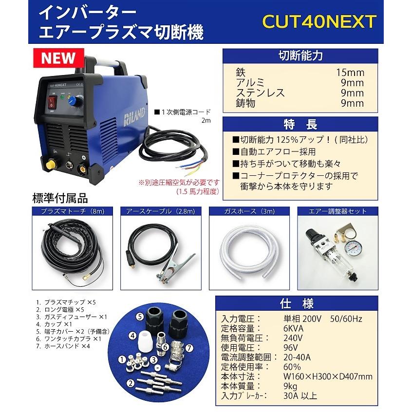 RILAND CUT40NEXT インバーター エアープラズマ切断機 切断能力125 