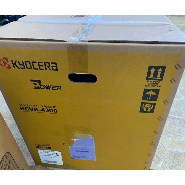 760 エンジン耕うん機 KYOUCERA 京セラ RCVK4300 未使用・未開封展示品 送料無料】エンジン耕うん機 KYOUCERA 京セラ RCVK4300 【未使用・未