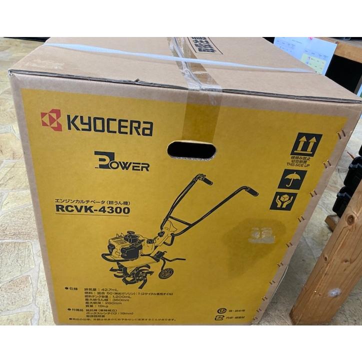 送料無料】エンジン耕うん機 KYOUCERA 京セラ RCVK4300 【未使用・未