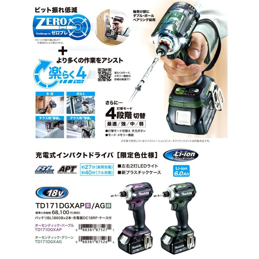 充電式インパクトドライバー 18V-6.0Ah makita マキタ TD171DGX AG 限定カラー オーセンティックグリーン【茂原店