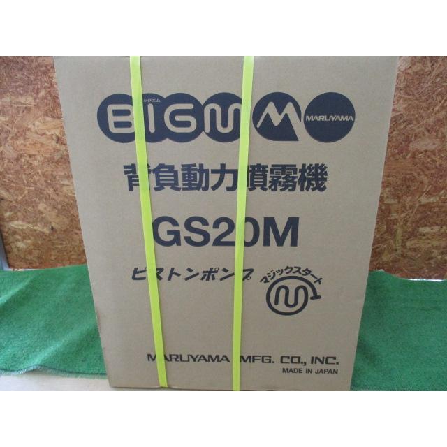 462 背負動力噴霧機 丸山製作所 BIGM GS20M 未使用未開封品 展示品