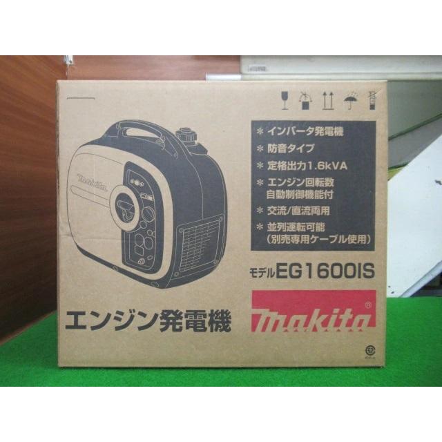 makita マキタ EG1600IS エンジン発電機 インバーター発電機 定格出力 