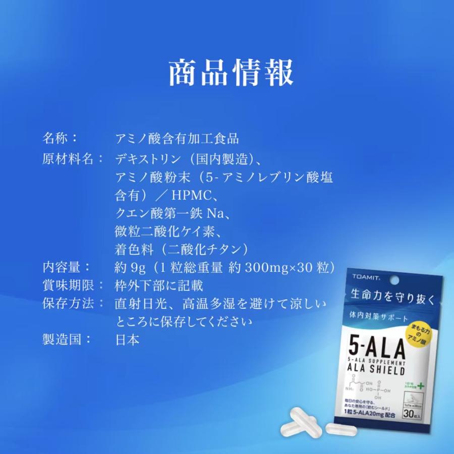 5のつく日セール アラシールド 5-ALAサプリメント 10袋 30粒入 5ala アミノ酸 クエン酸 飲むシールド 体内対策サポート 正規品 日本製｜kiralink-store｜09