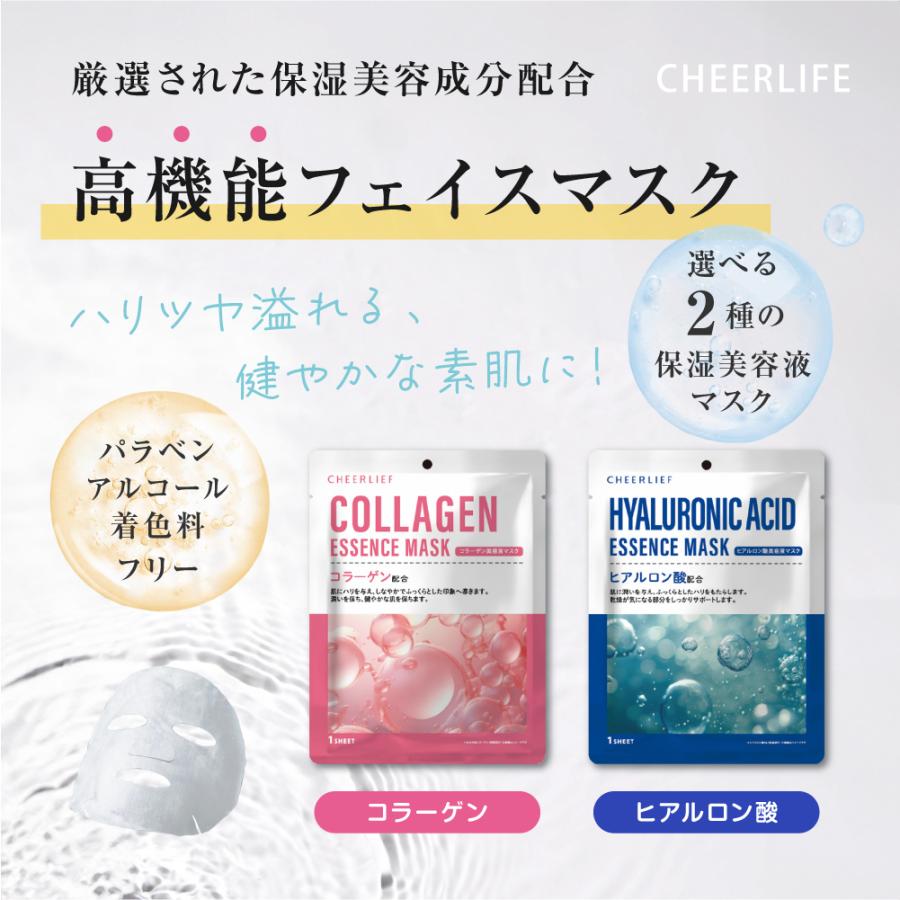 2025年新作】CHEERLIFE 人気高機能フェイスマスク 個別包装 20ml