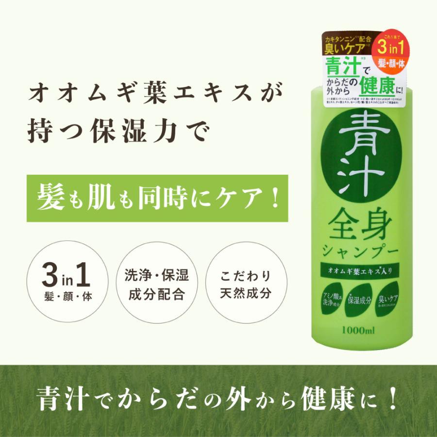 5のつく日セール 青汁全身シャンプー 東亜産業公式 1L 髪 顔 体 オオムギ葉エキス チャ葉エキス ヒアルロン酸 日本製 大容量 アミノ酸成分｜kiralink-store｜02