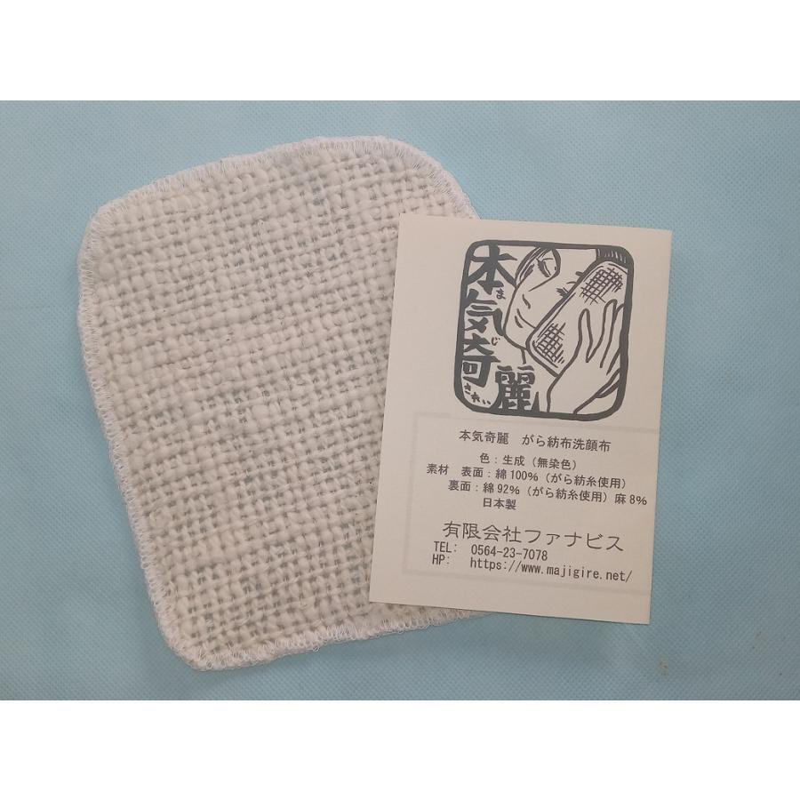 本気奇麗！がら紡布洗顔布 | 