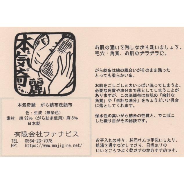 本気奇麗！がら紡布洗顔布 5枚セット |  | 04
