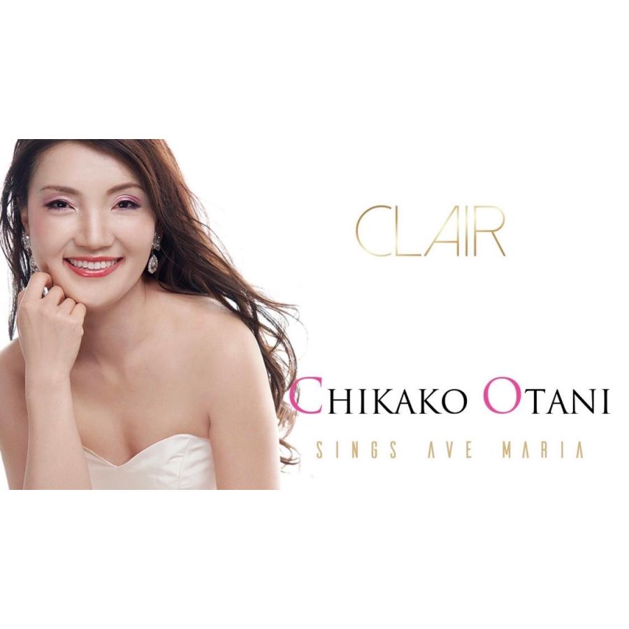 「CLAIR」（クレール）〜　ソプラノ歌手・大谷京子 によるファーストアルバム。 |  | 03