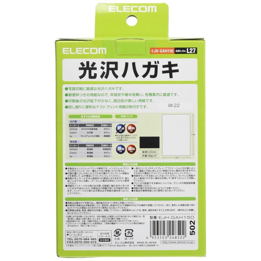 最大53 オフ エレコム Elecom Ejh Gah150 光沢はがき 150枚 Fleckscore Com