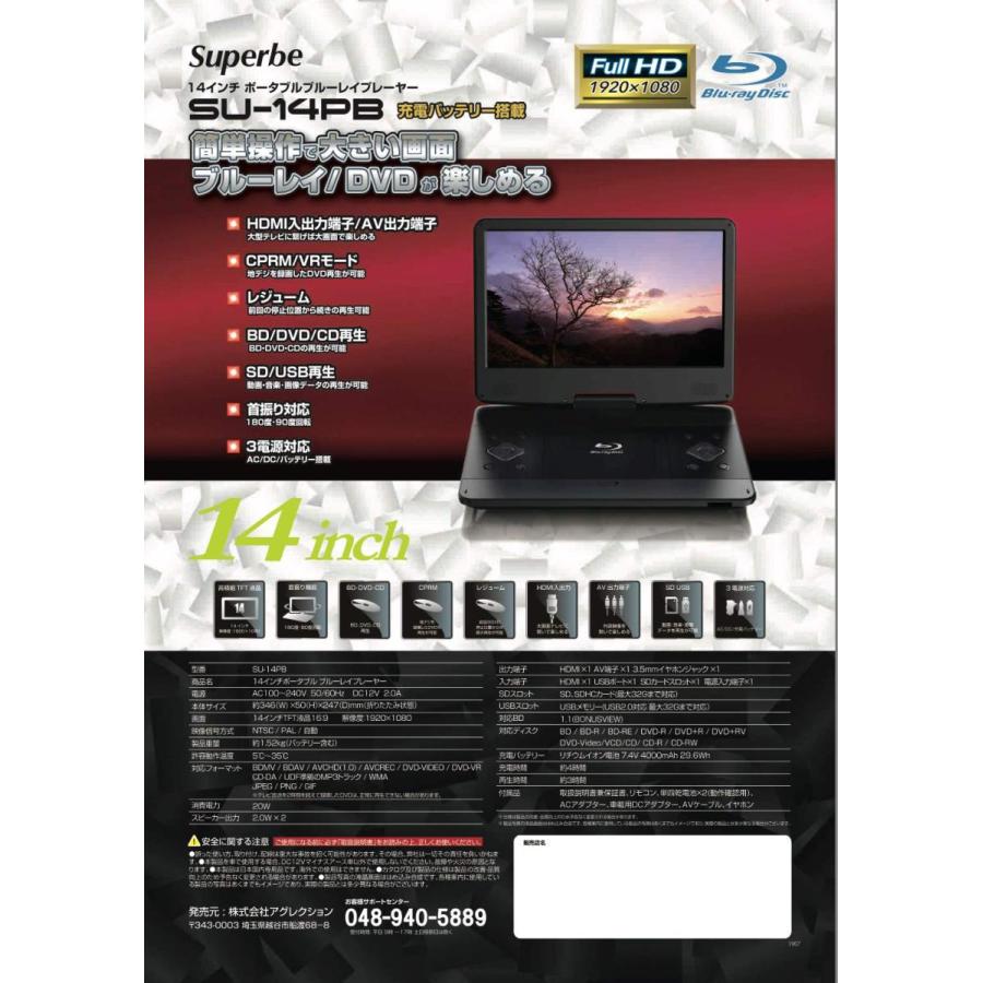 アグレクション 14インチ ポータブルブルーレイディスクプレーヤー Su 14pb 充電バッテリー搭載 車載バッグ付き B07w5w9bw3 きらめき商店 通販 Yahoo ショッピング
