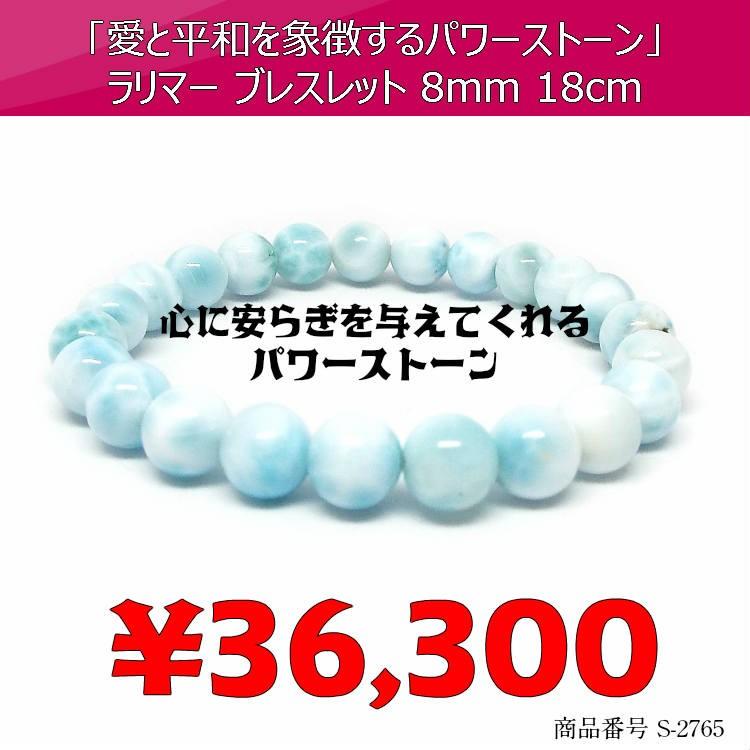 人気満点 愛と平和を象徴するパワーストーン ラリマー ブレスレット 8mm 18cm 全ての World Of Heating De