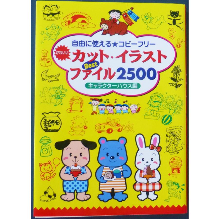 カット イラストbestファイル2500 自由に使えるコピーフリー キャラクターハウス編著 日本文芸社 B A 1 019 煌めきの森 通販 Yahoo ショッピング