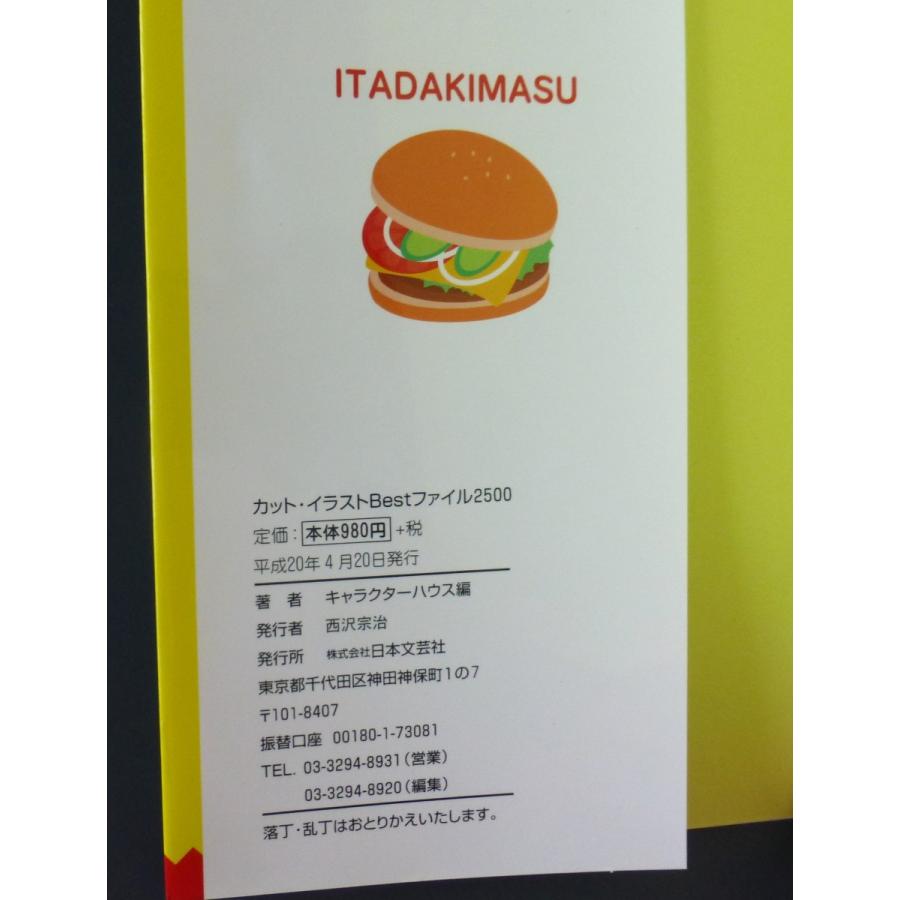 カット イラストbestファイル2500 自由に使えるコピーフリー キャラクターハウス編著 日本文芸社 B A 1 019 煌めきの森 通販 Yahoo ショッピング