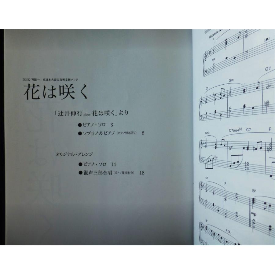楽譜 ピアノ コーラスピース 花は咲く 辻井伸行 Plays 花は咲く より ケイ エム ピー B A 1 027 煌めきの森 通販 Yahoo ショッピング