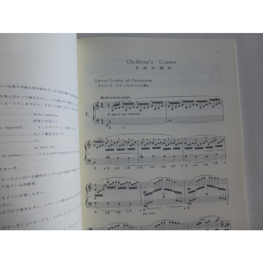 私のピアノ演奏を語る―フォーレ ドビュッシー ラヴェルを中心に　安川加寿子 安川 加寿子（ピアノ）／KAZUKO YASUKAWA, piano | ドビュッシー