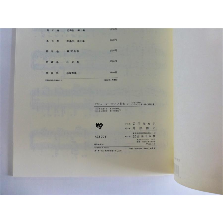 ドビュッシーピアノ曲集 1 子共の領分 アラベスク第1番・第2番
