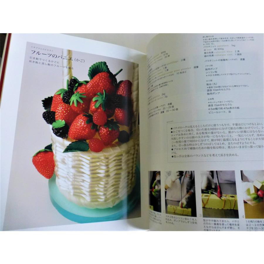 サントス・アントワーヌの美しい飴細工 基本と応用 / 柴田書店