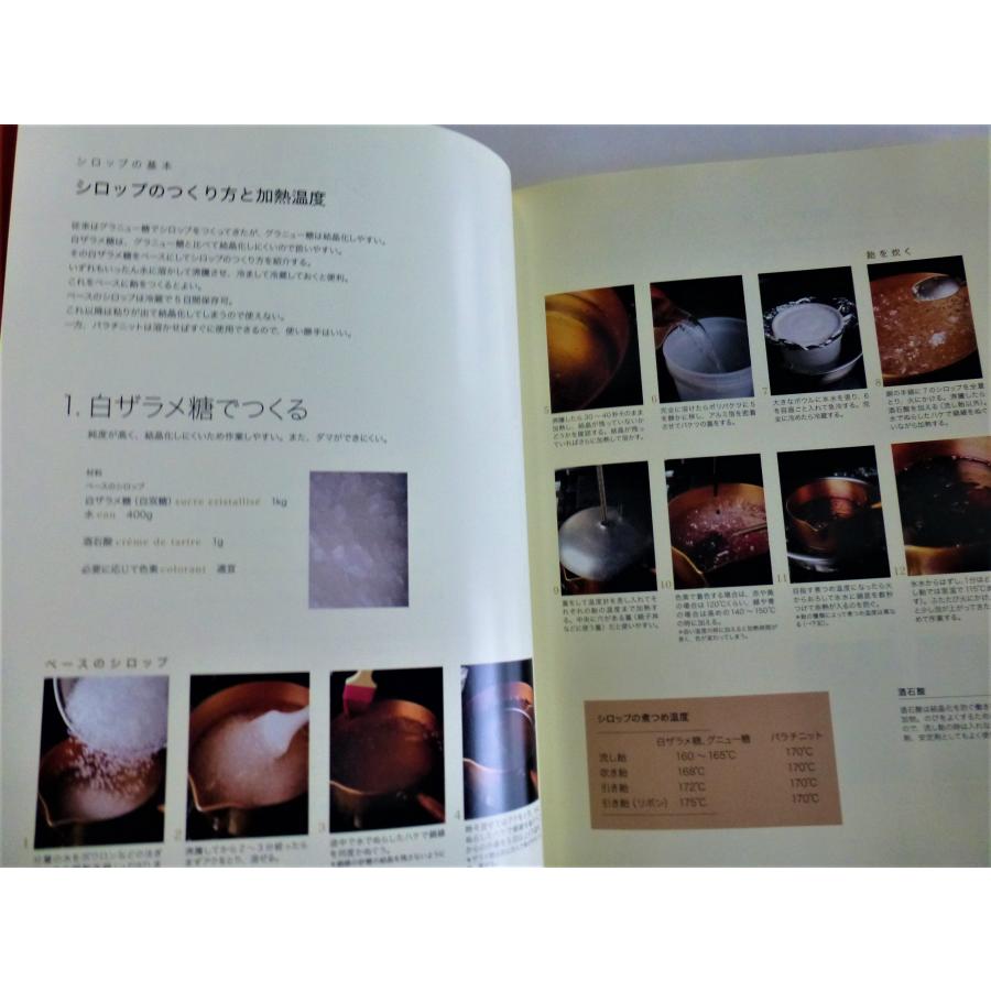 サントス・アントワーヌの美しい飴細工 基本と応用 / 柴田書店