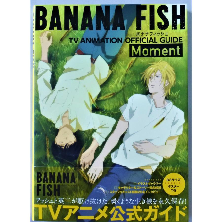 BANANA FISH 復刻版BOX 全巻セット 公式ガイド Moment 楽天市場】【中古】【送料込み】BANANA FISH バナナフィッシュ