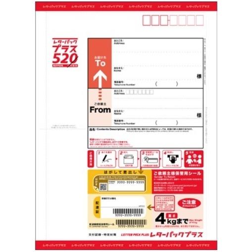 キラモコレターパックプラス　日本郵便　100枚セット　520　送料無料　ポイント消化